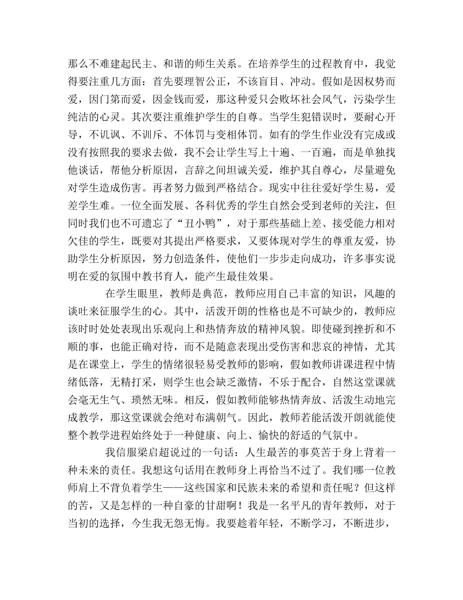 学校教师爱岗敬业演讲稿范文 _第2页