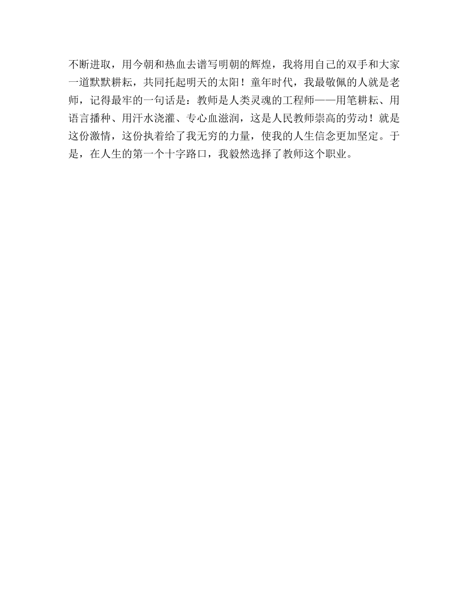 学校教师爱岗敬业演讲稿范文 _第3页