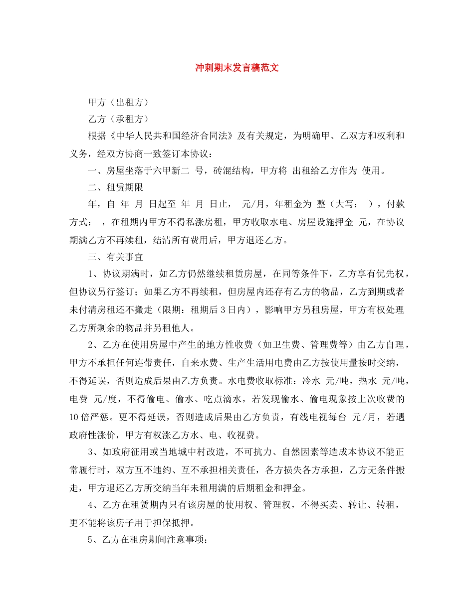 冲刺期末发言稿范文 _第1页