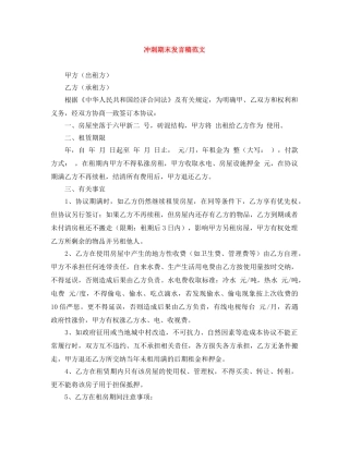 冲刺期末发言稿范文 