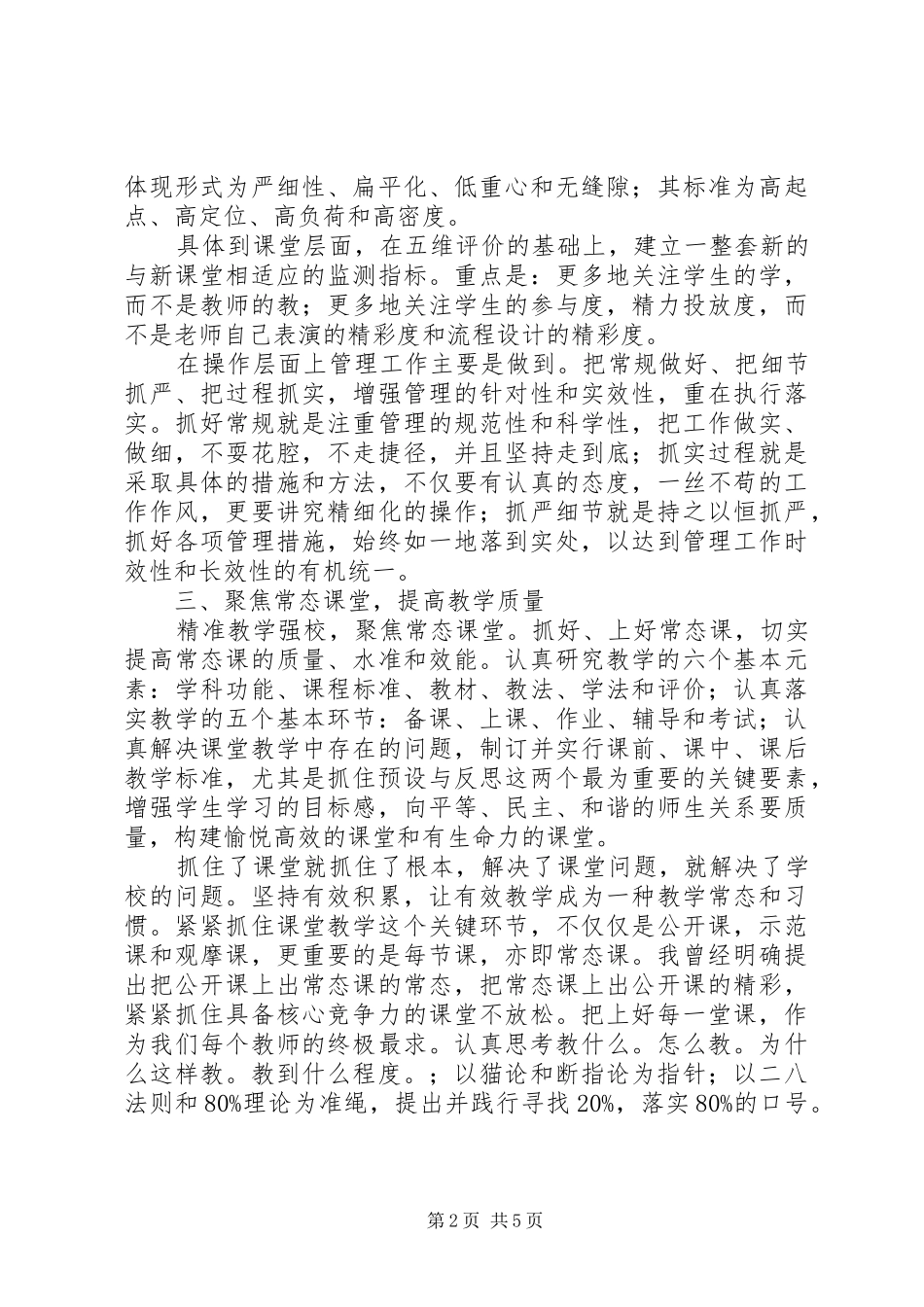 中学近两年来工作总结_第2页