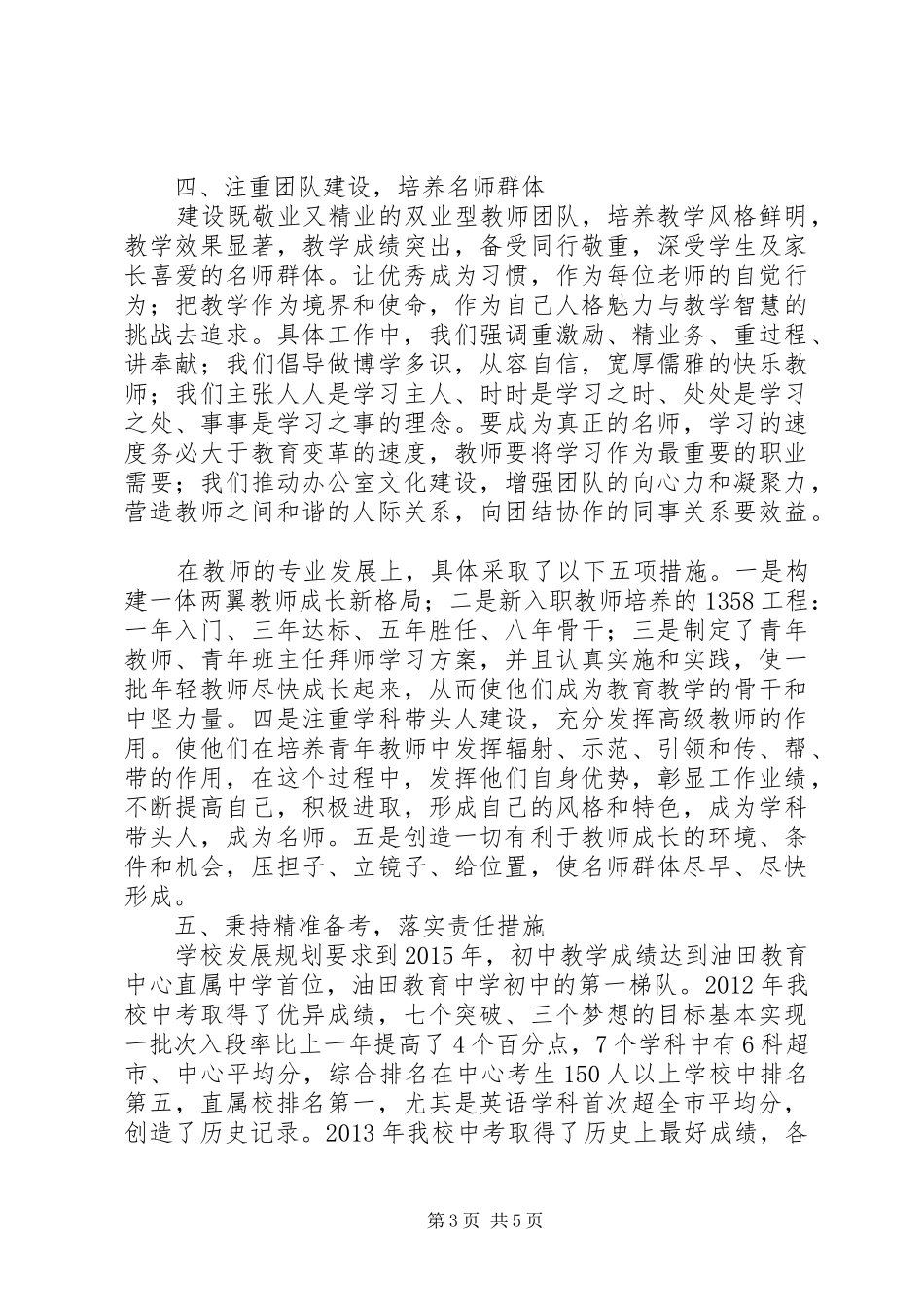 中学近两年来工作总结_第3页