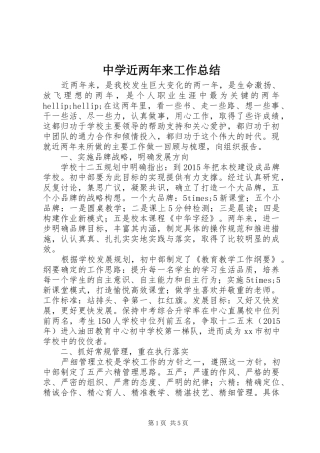 中学近两年来工作总结