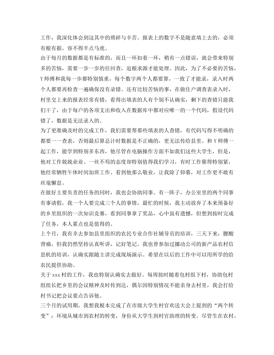 2024村官工作自我鉴定参考范文 _第2页