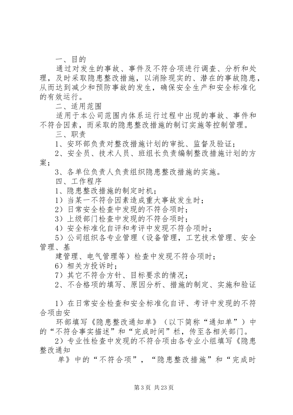 隐患排查治理制度_第3页