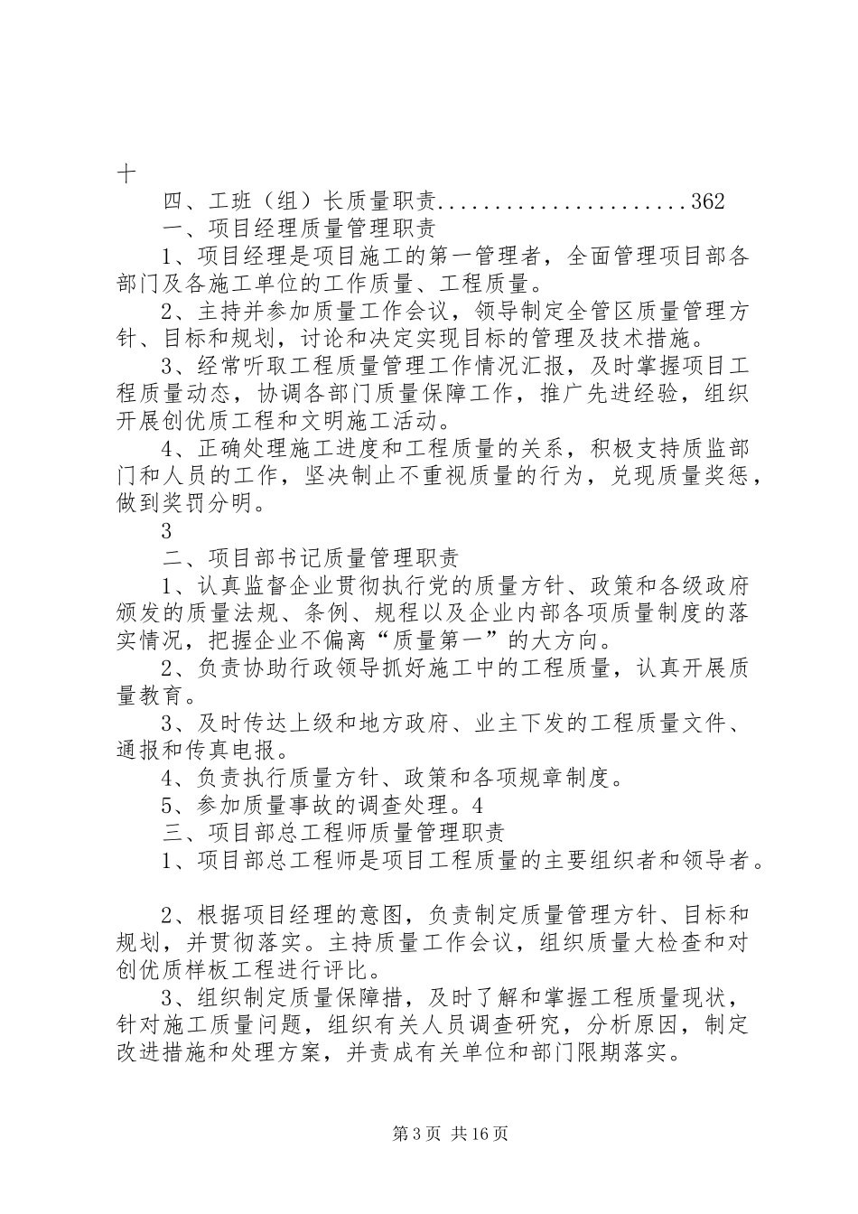 工程质量管理职责_第3页