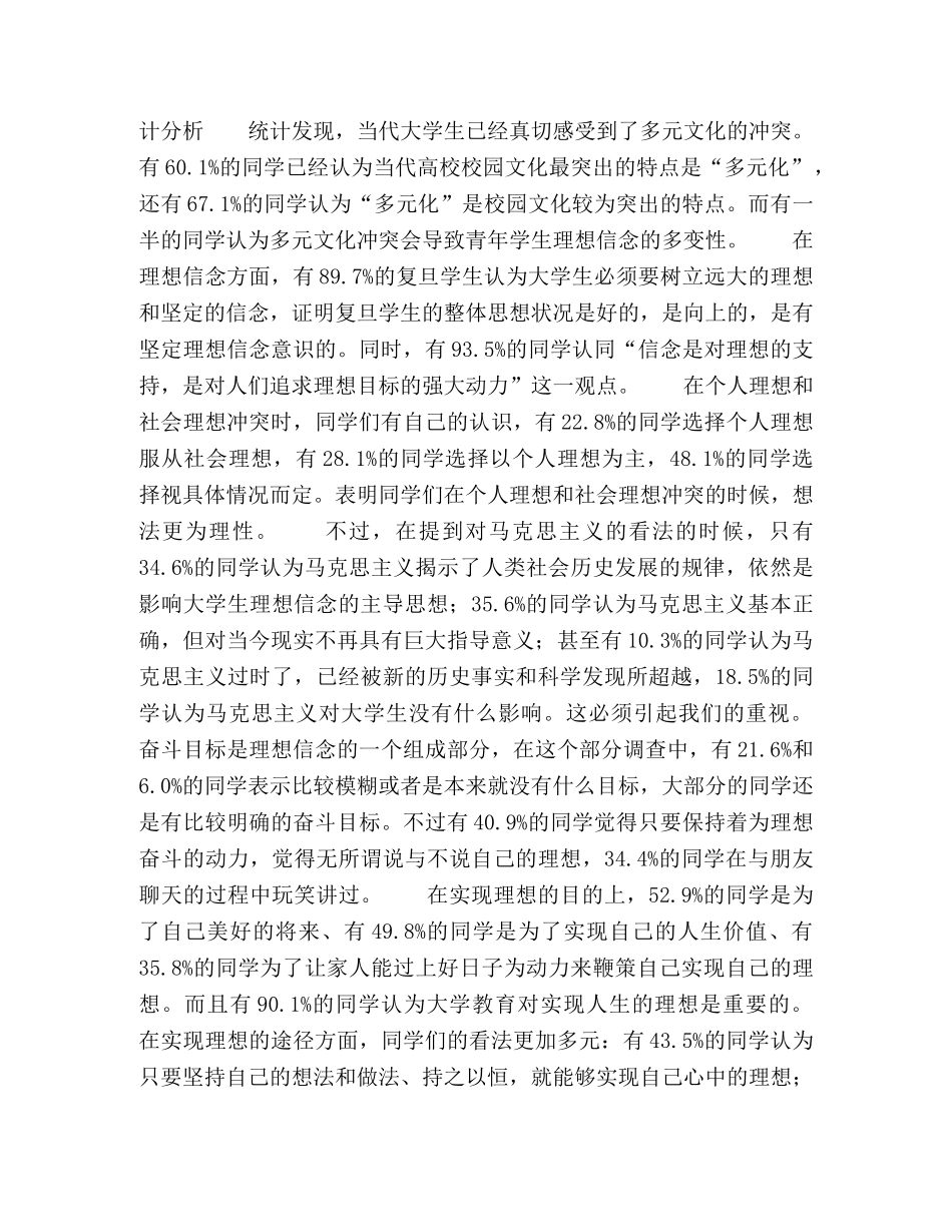 多元文化背景下大学生理想信念教育研究 _第2页