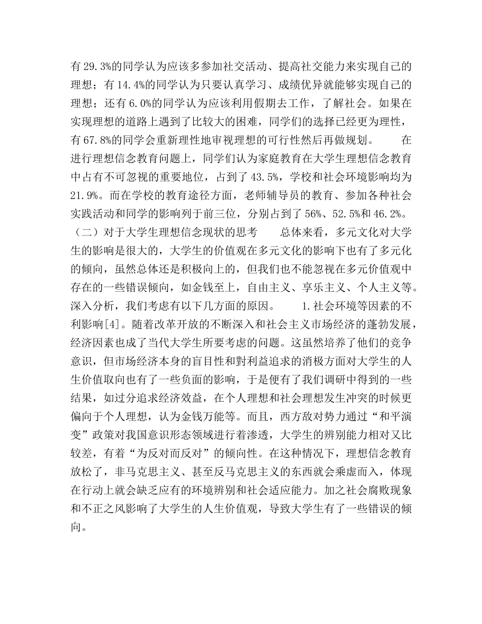 多元文化背景下大学生理想信念教育研究 _第3页