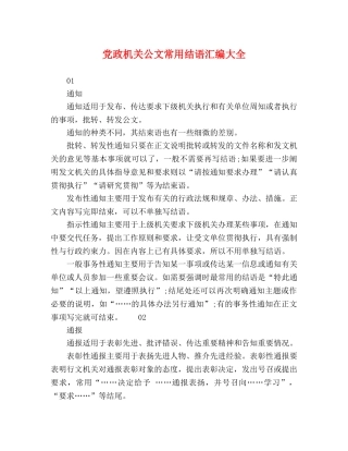 机关公文常用结语汇编大全 