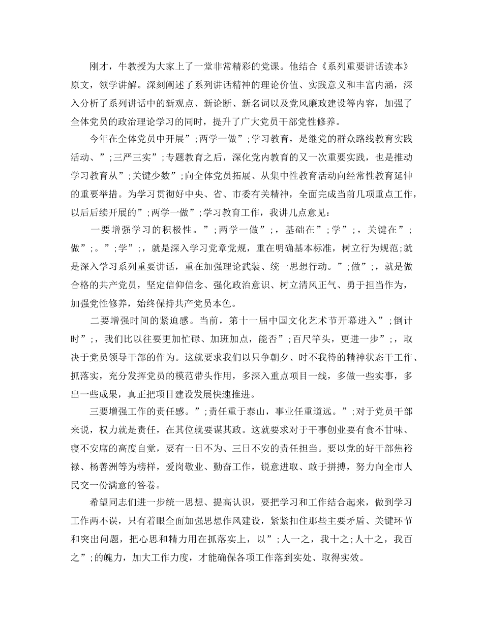 两学一做讲座主持词3篇 _第2页