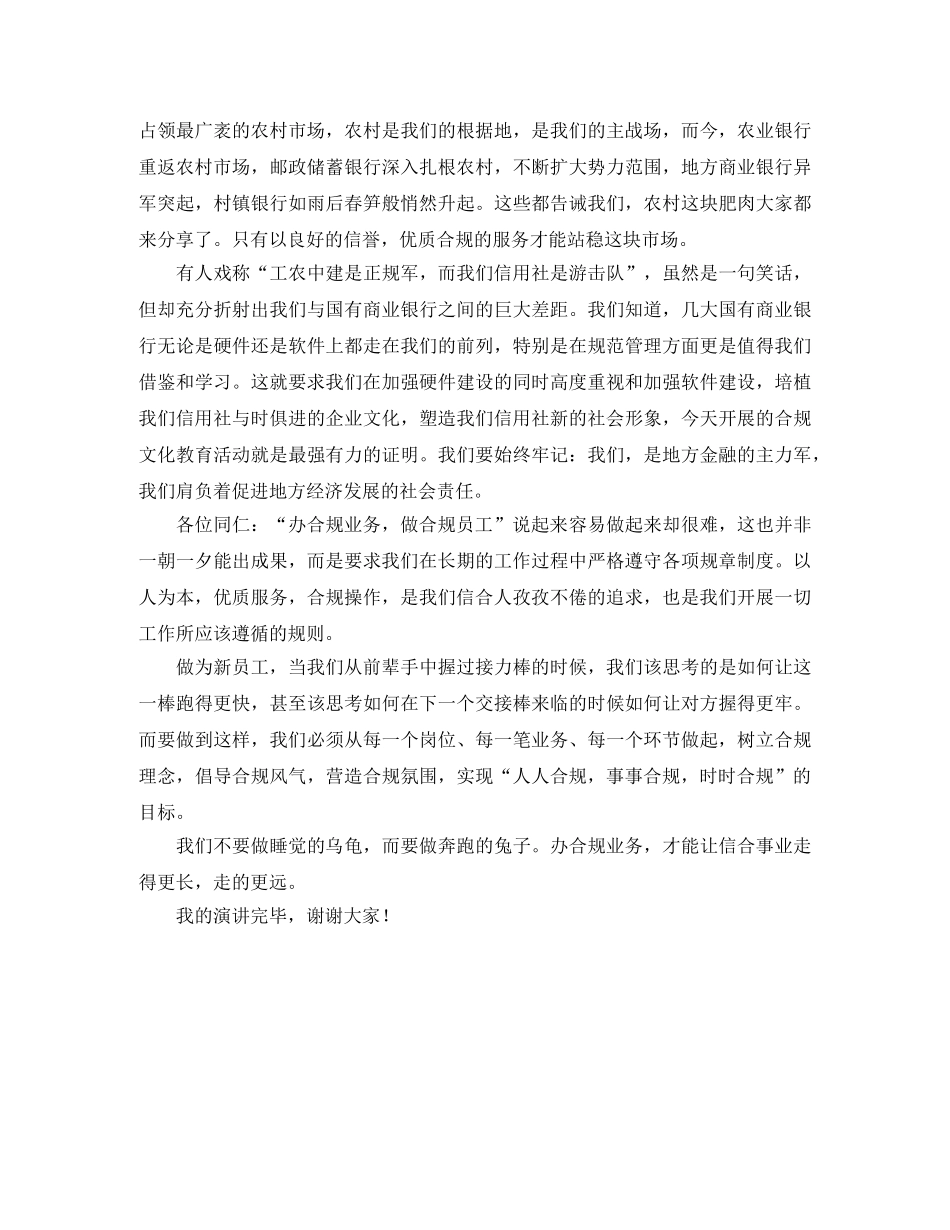信用社关于合归比赛演讲稿范文1500字 _第2页