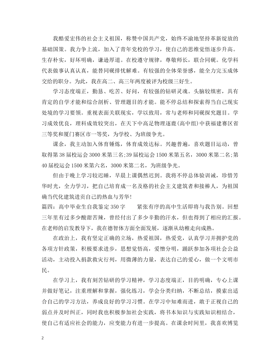 20XX年高中生毕业自我鉴定范文 _第2页