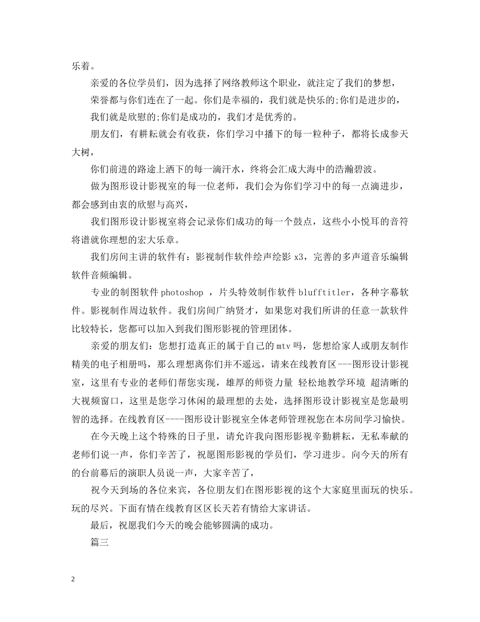 元旦演讲稿范文精选 _第2页