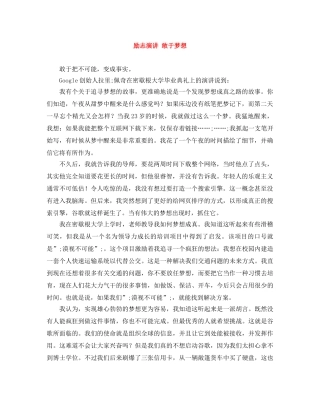 励志演讲 敢于梦想 
