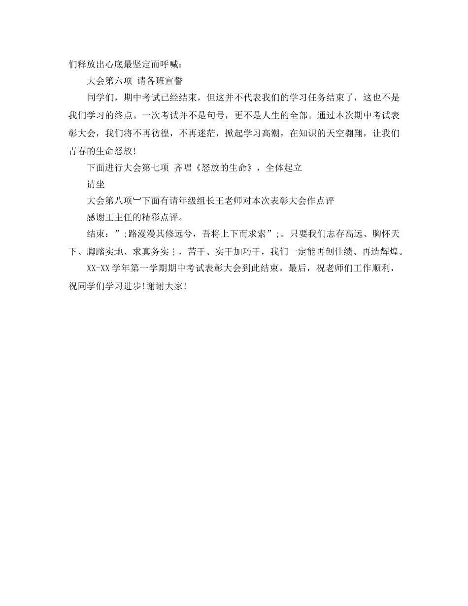 期中考试表彰大会主持词 _第2页