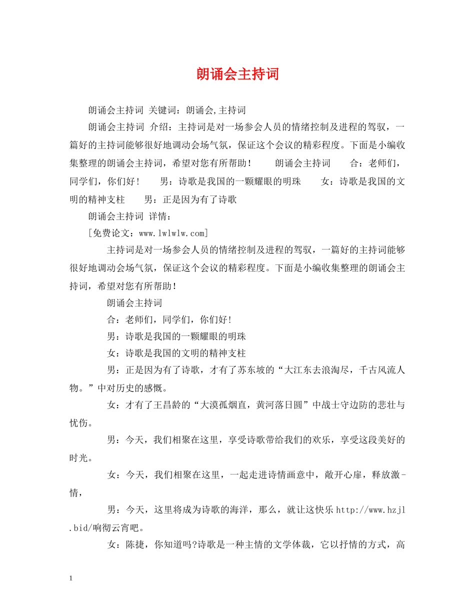 朗诵会主持词 _第1页