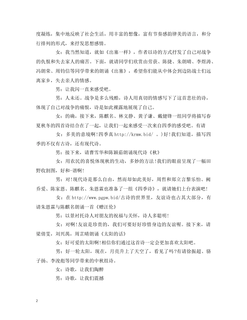 朗诵会主持词 _第2页