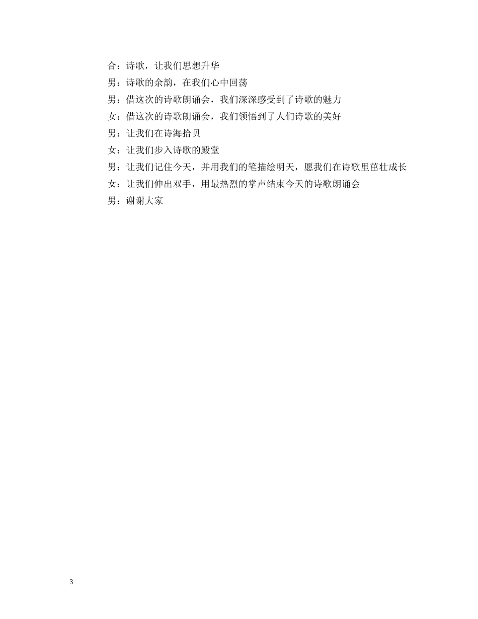 朗诵会主持词 _第3页
