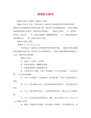 朗诵会主持词 