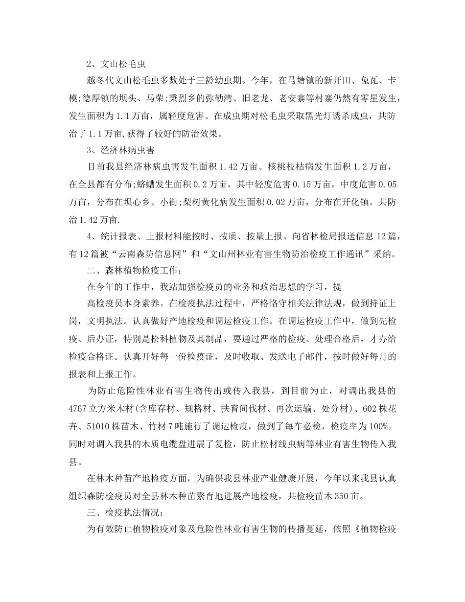 森防站半年工作参考总结（通用） _第2页
