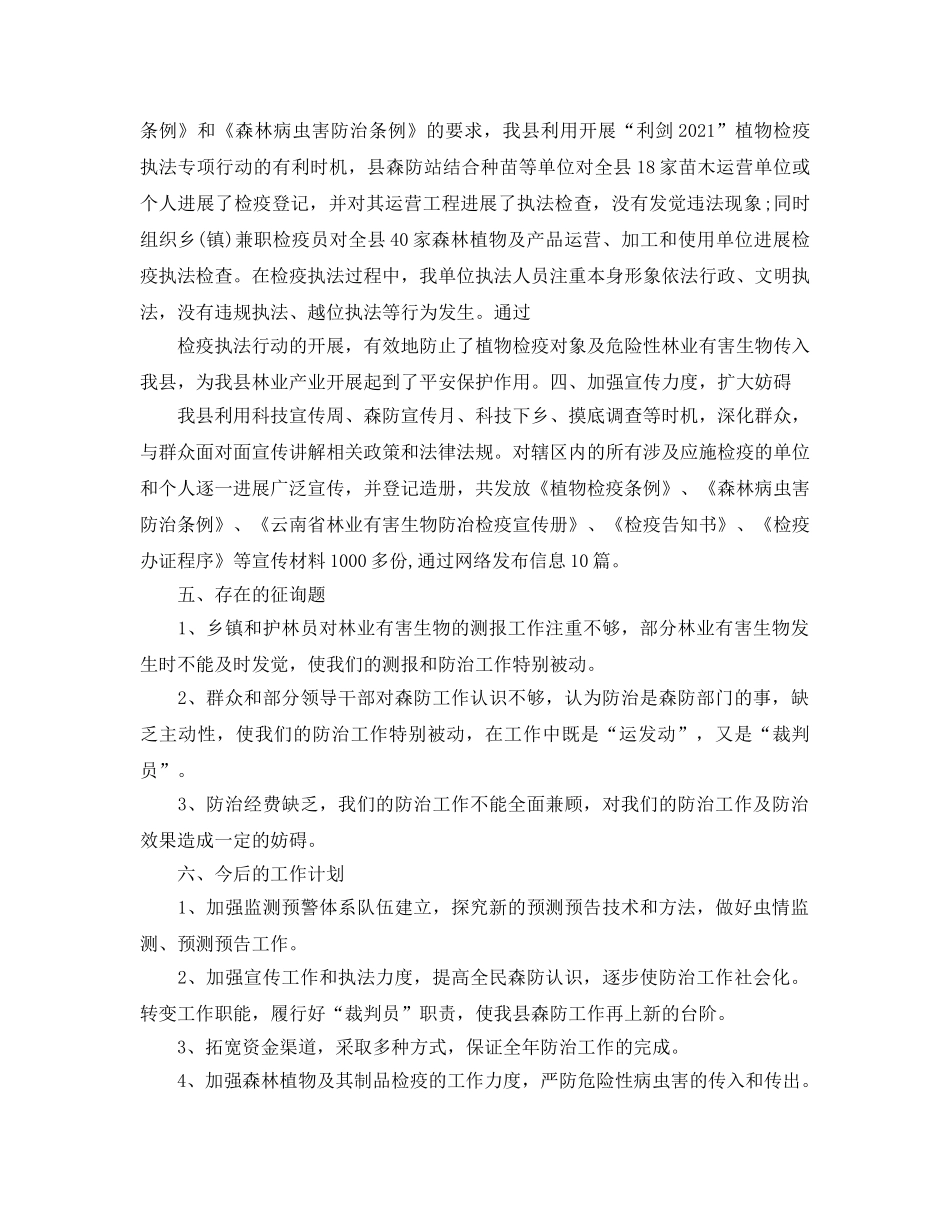 森防站半年工作参考总结（通用） _第3页