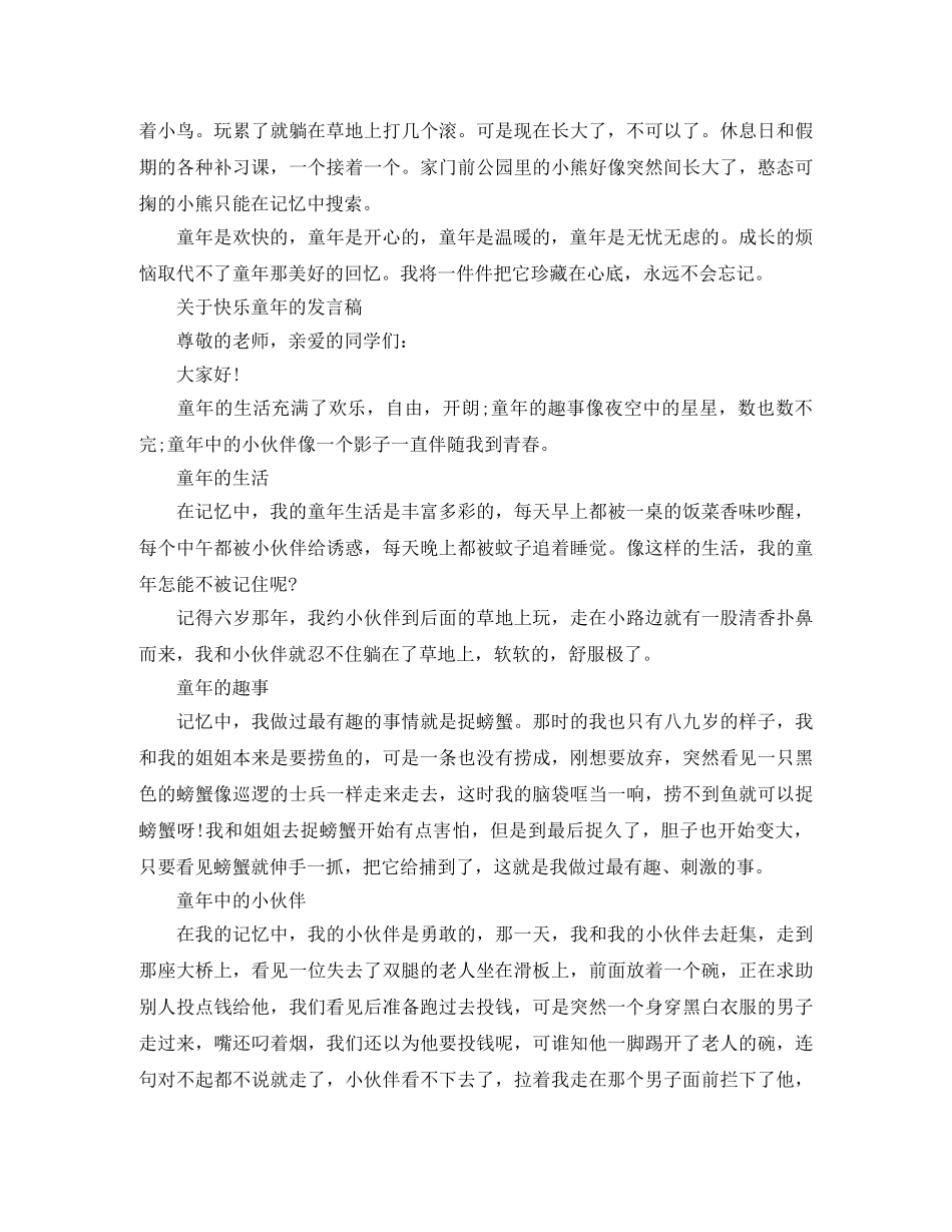 关于快乐童年的发言稿 _第2页