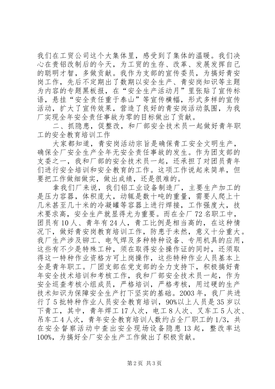 青安岗汇报卡制度_第2页