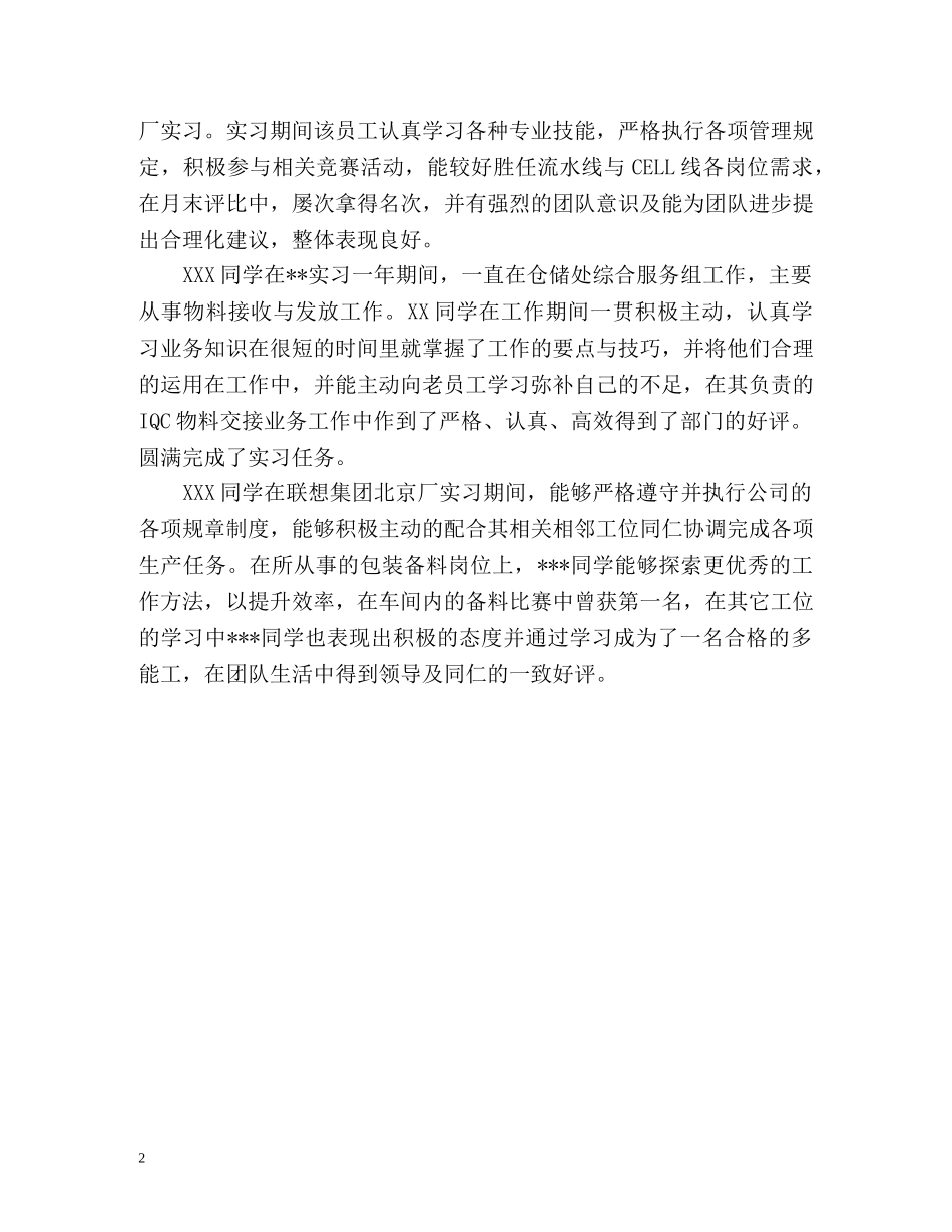 实习生自我鉴定的 _第2页