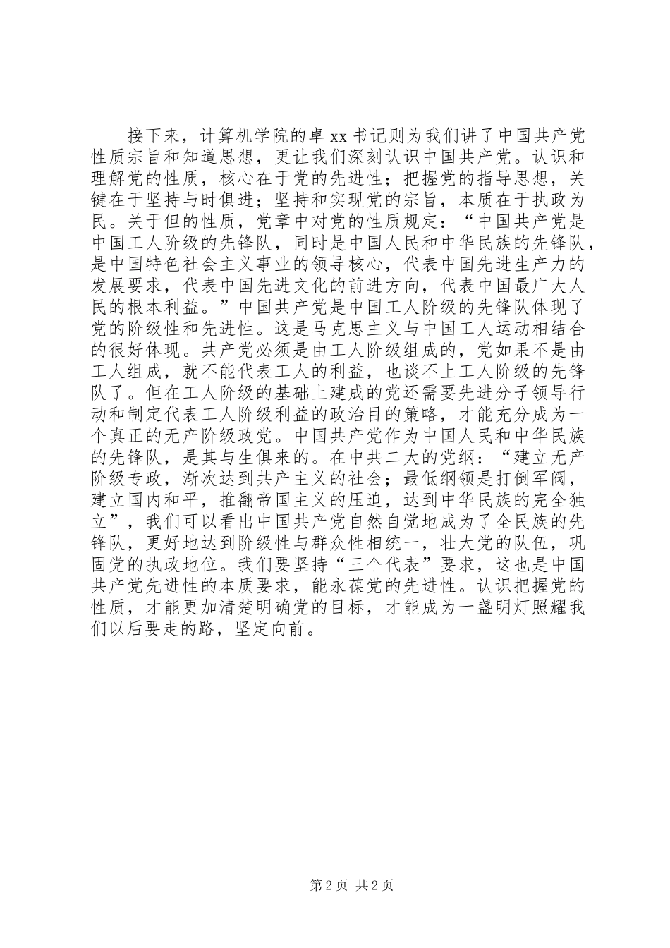 学习入党的要求及程序思想汇报_第2页