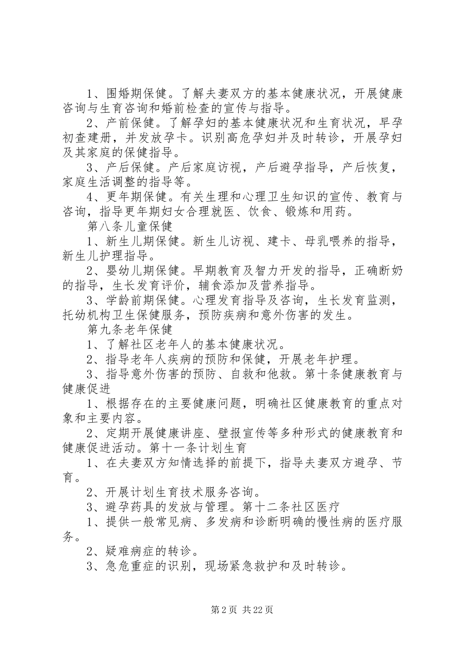 健康教育工作规范-健康教育健康促进工作要求_第2页