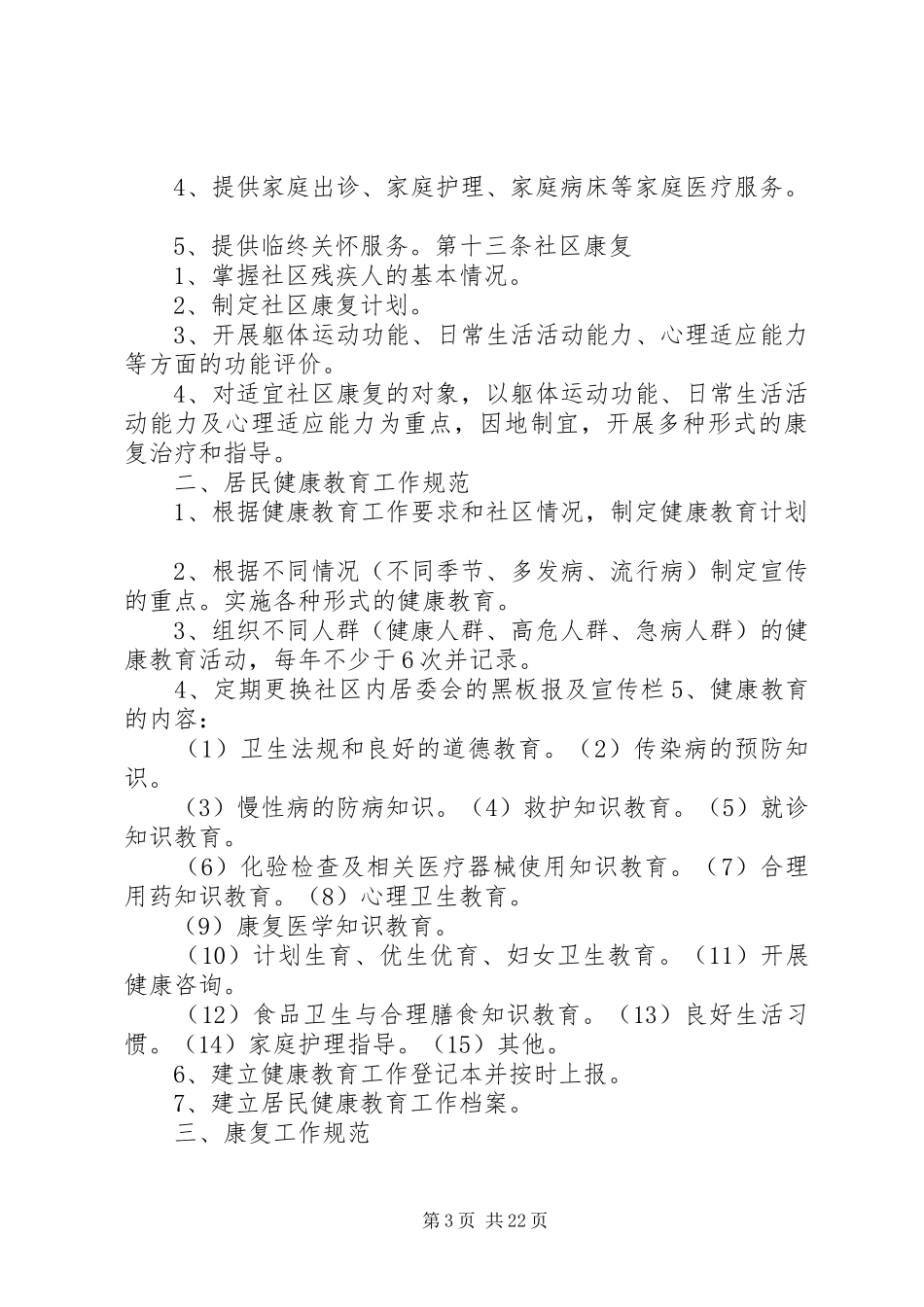 健康教育工作规范-健康教育健康促进工作要求_第3页