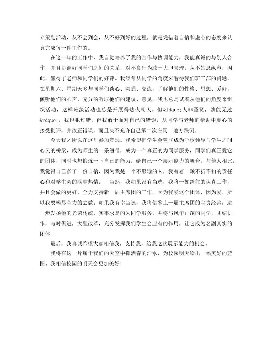 学生会竞选演讲稿1分钟 _第3页