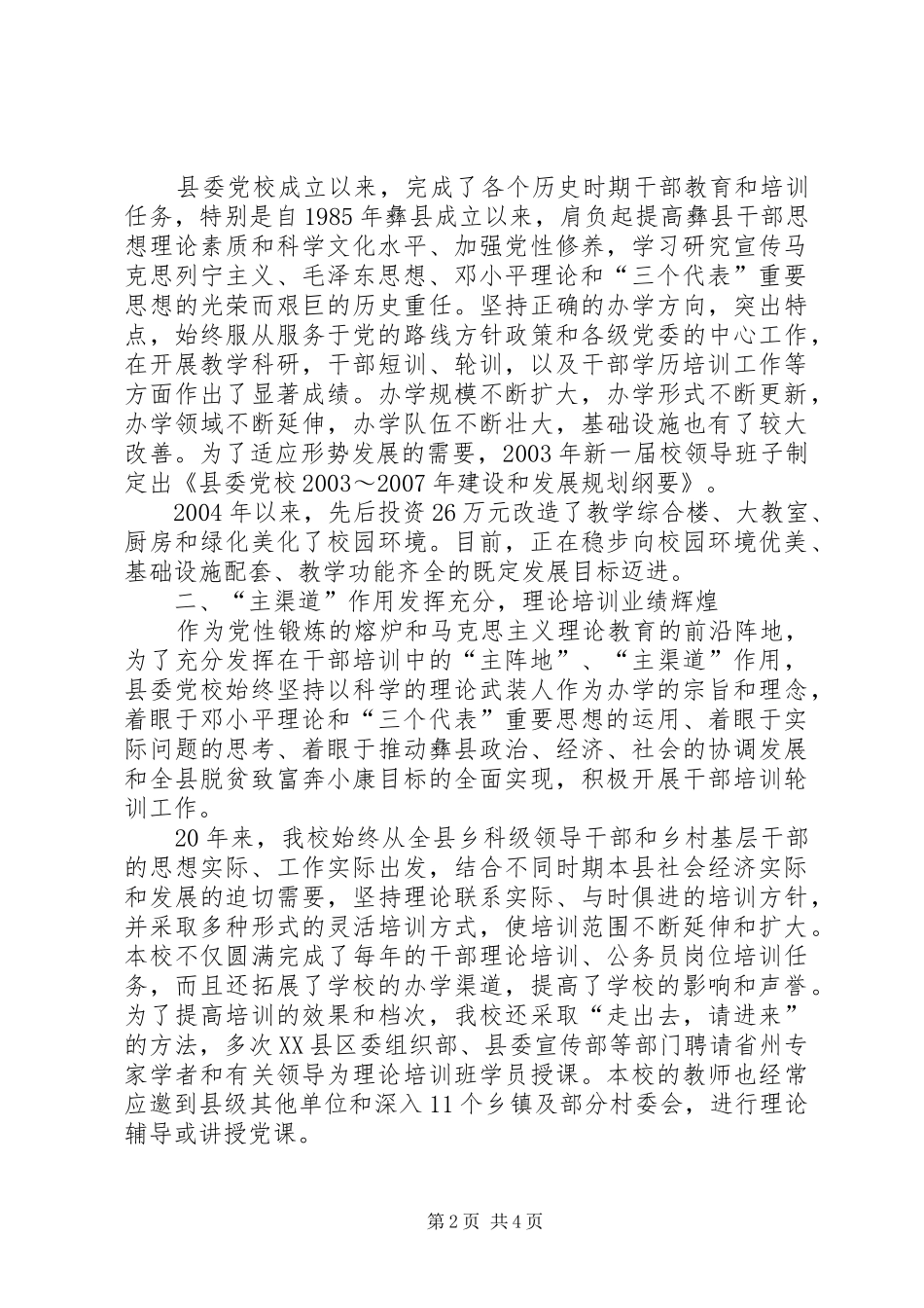 党校系统工作总结-党校个人工作总结_第2页