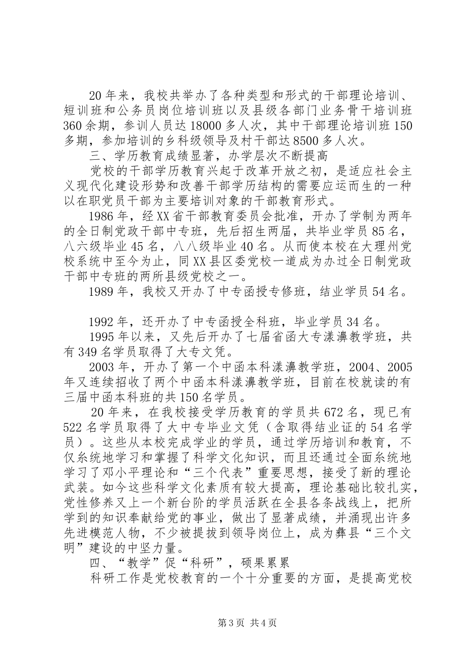 党校系统工作总结-党校个人工作总结_第3页