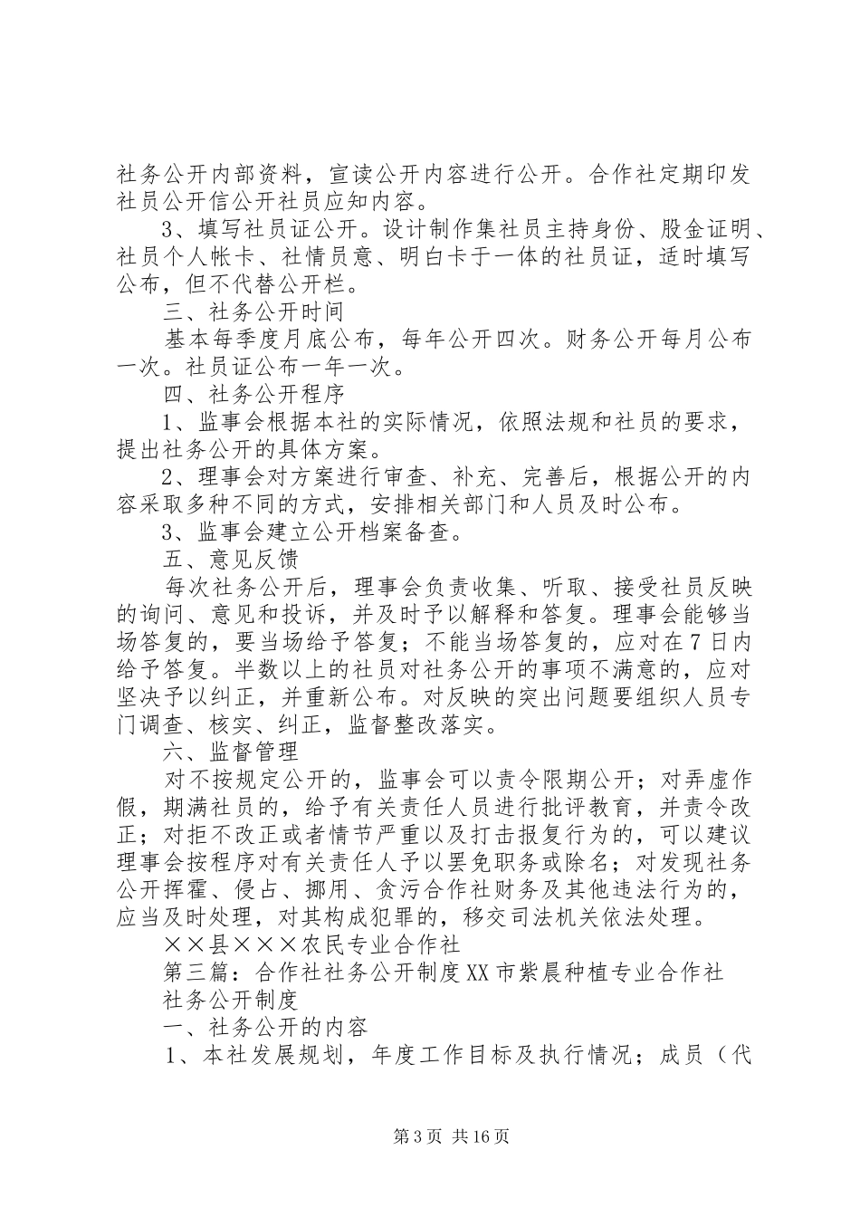 农民专业合作社社务公开制度_第3页