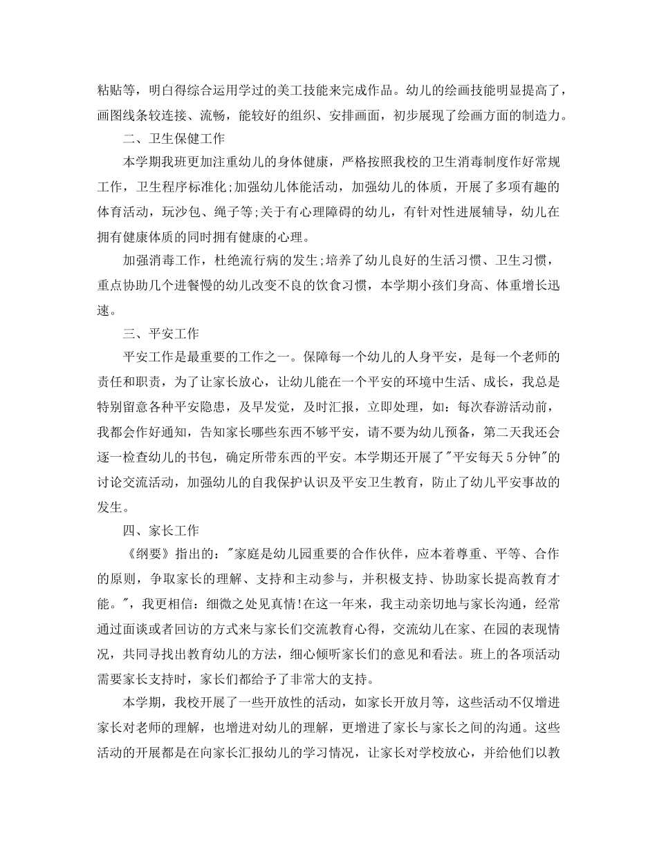 工作参考总结格式-学前班语文和数学的教学工作参考总结 _第2页