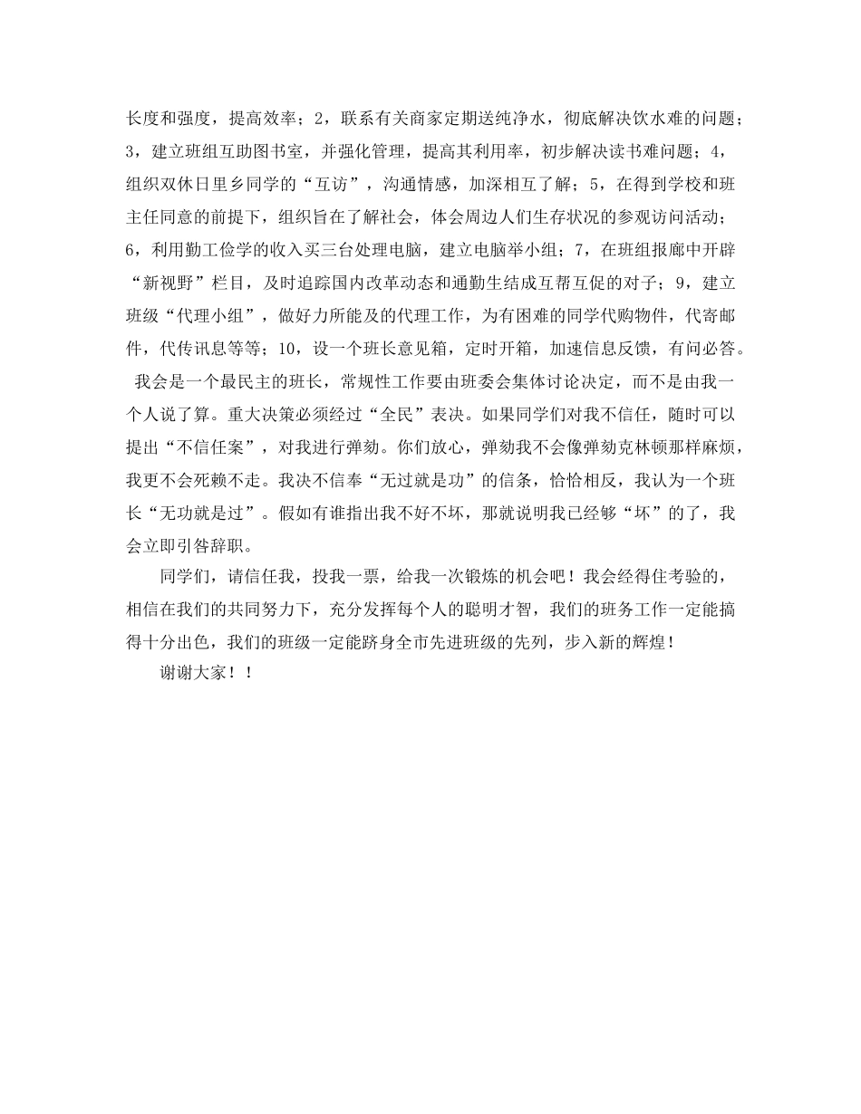 大学班长竞选演讲稿范文 _第2页