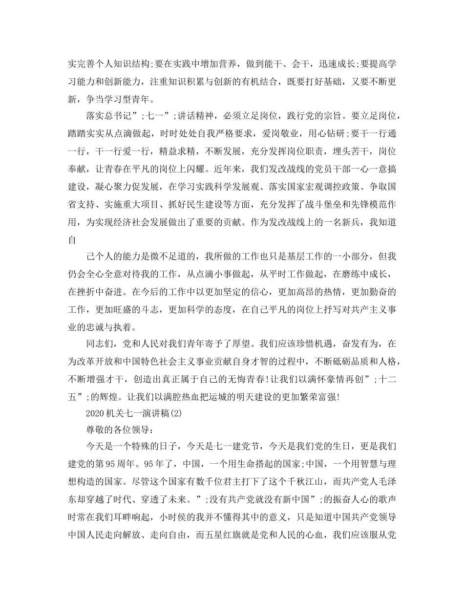 2024机关七一演讲稿 _第2页