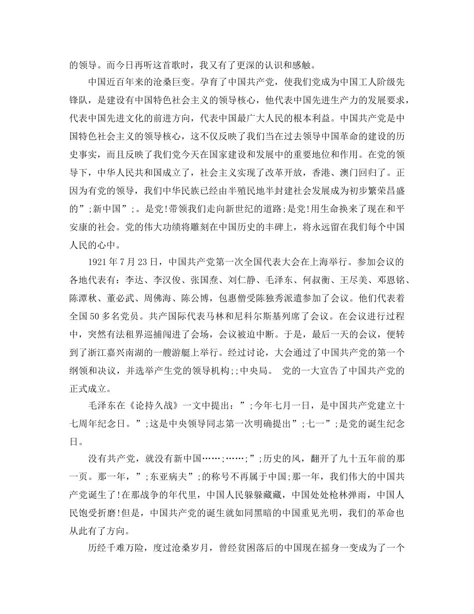 2024机关七一演讲稿 _第3页