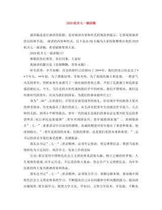 2024机关七一演讲稿 