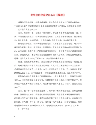 奖学金自我鉴定怎么写【模板】 