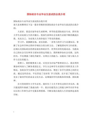 国际政治专业毕业生面试的自我介绍 