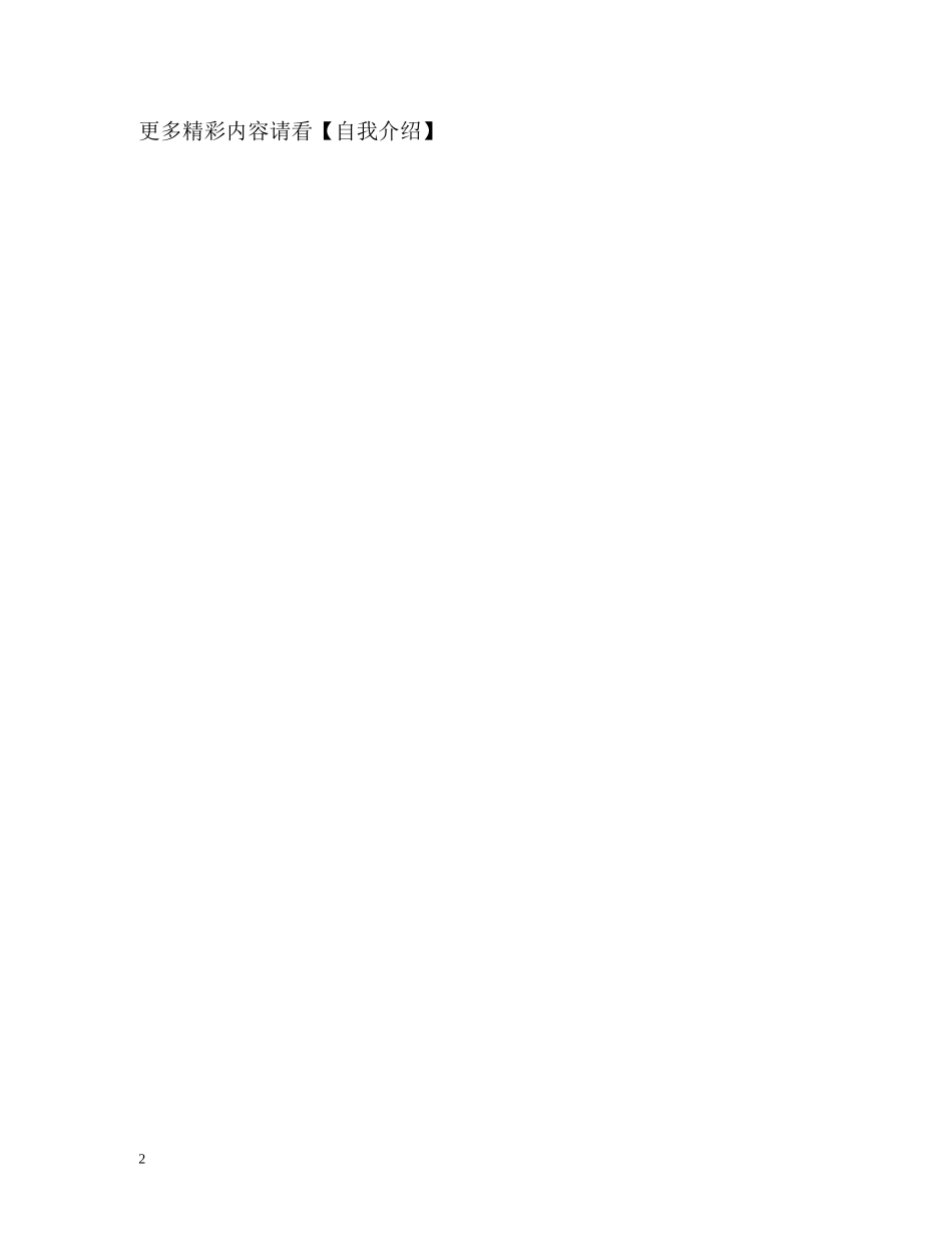 审计专业毕业生的自我介绍 _第2页