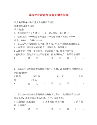 分析评议阶段征求意见调查问卷 