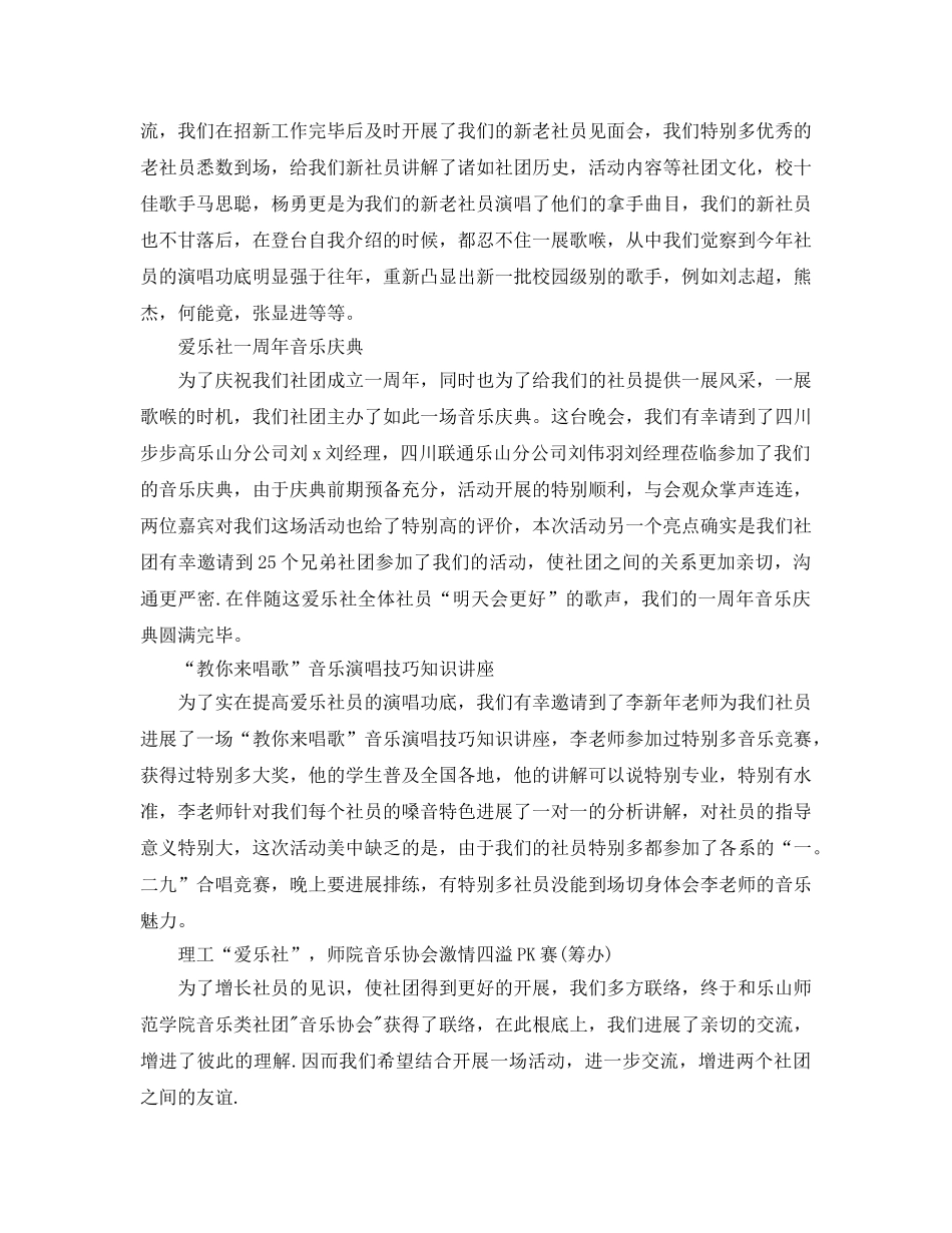 2024年工作参考总结-社团工作参考总结 _第2页