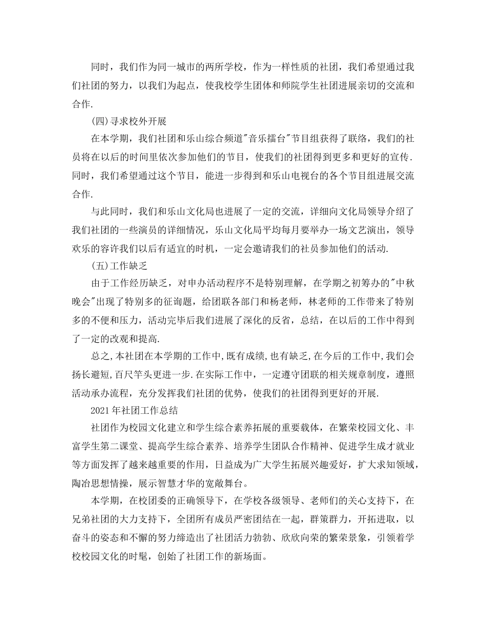 2024年工作参考总结-社团工作参考总结 _第3页