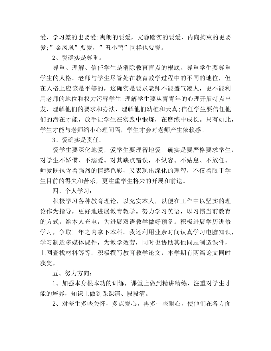 新教师班主任个人工作参考总结_0 _第3页