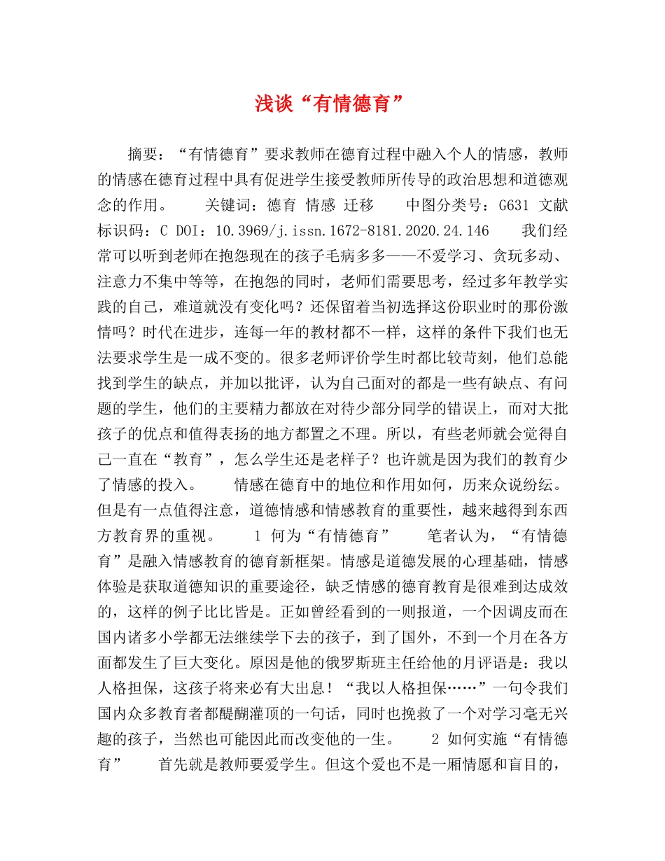 浅谈“有情德育” _第1页