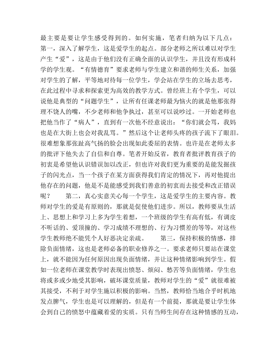 浅谈“有情德育” _第2页