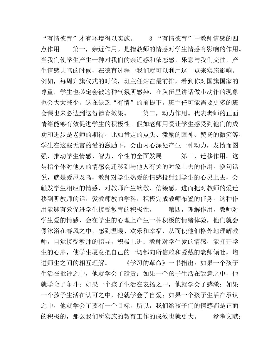 浅谈“有情德育” _第3页